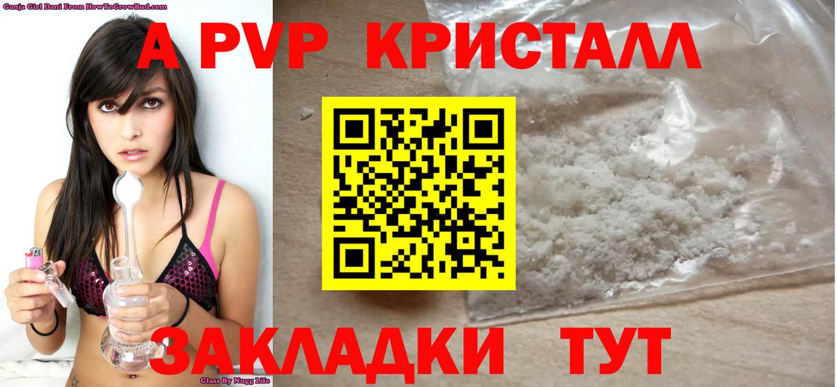 APVP Crystall Нальчик