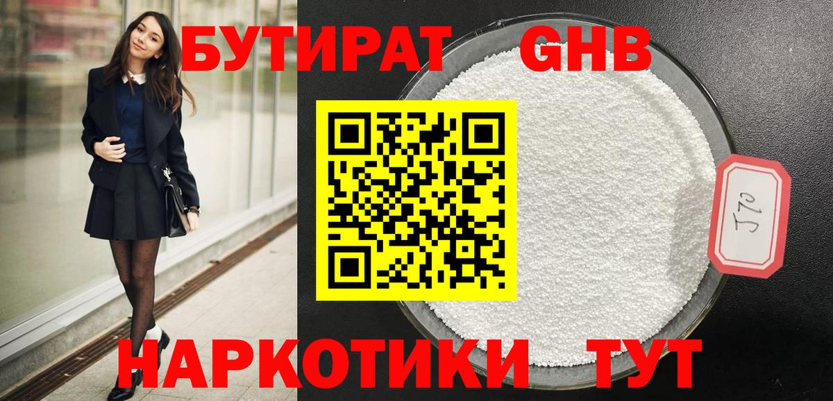 Бутират GHB  Вход с VPN  Нальчик 