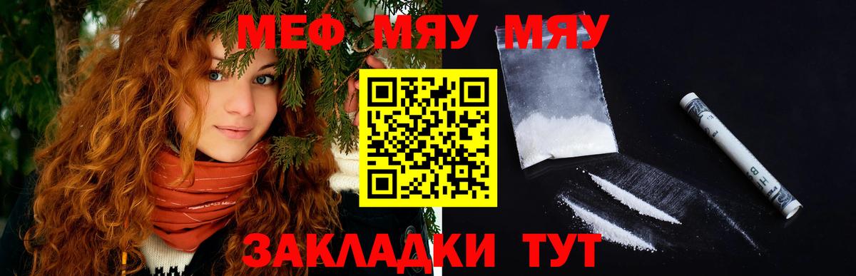 Меф VHQ  МЯУ-МЯУ кристаллы  Вход с VPN  Меф  Нальчик 