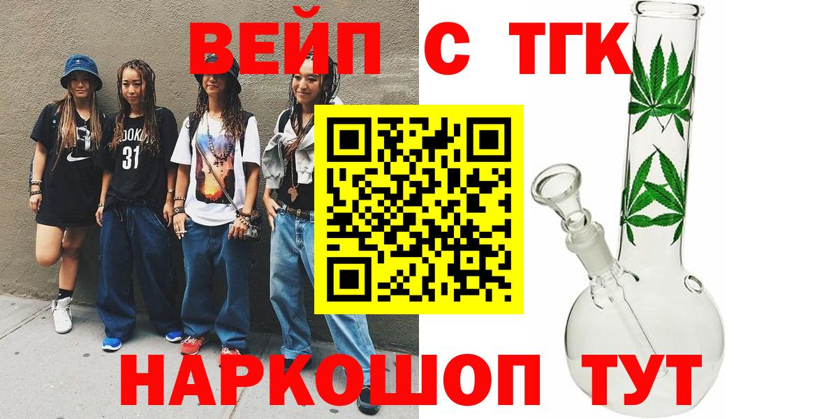 ТГК вейп  ТГК гашишное масло  Нальчик  Вход с VPN 